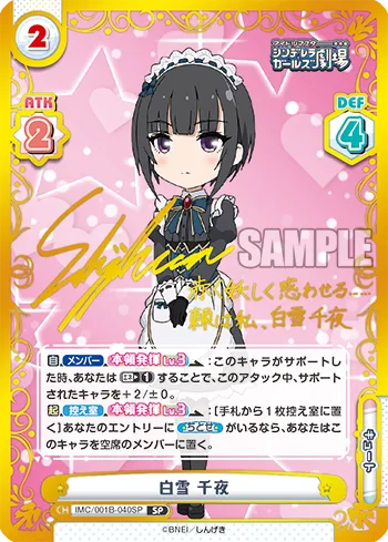 白雪 千夜