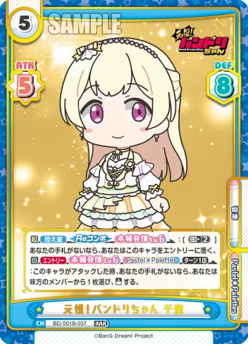 元祖！バンドリちゃん 千聖