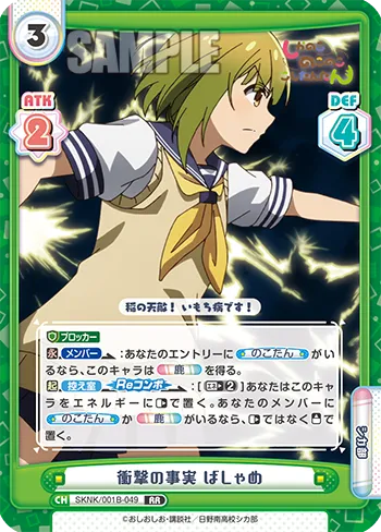 衝撃の事実 ばしゃめ
