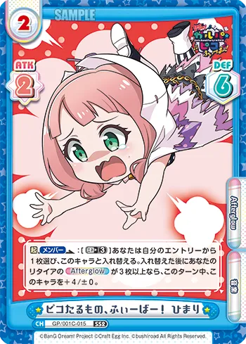 ピコたるもの、ふぃーばー！ ひまり