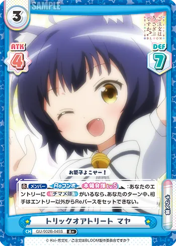 トリックオアトリート マヤ