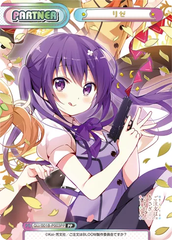 リゼ