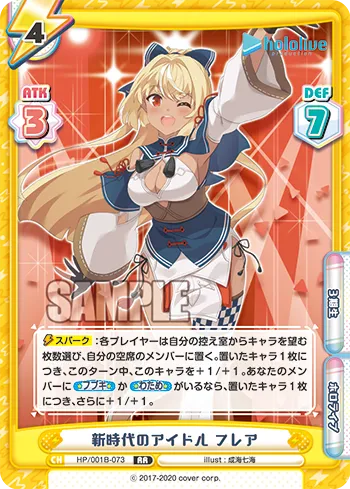 新時代のアイドル フレア