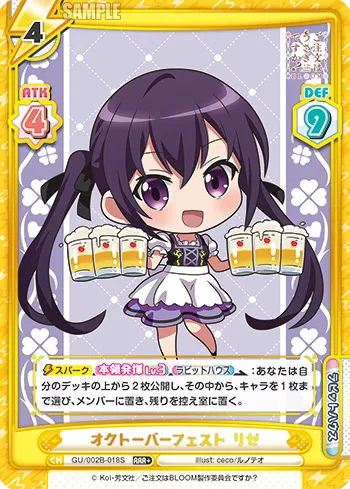 オクトーバーフェスト リゼ