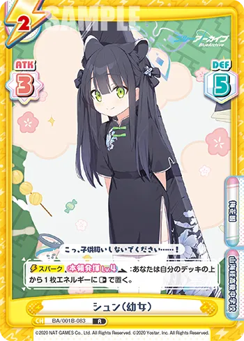 シュン（幼女）