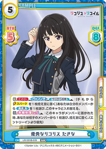 優秀なリコリス たきな
