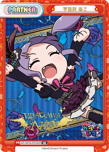 宇田川 あこ