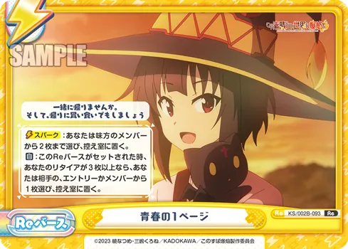 青春の１ページ