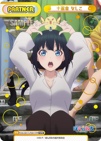 十返舎 なしこ