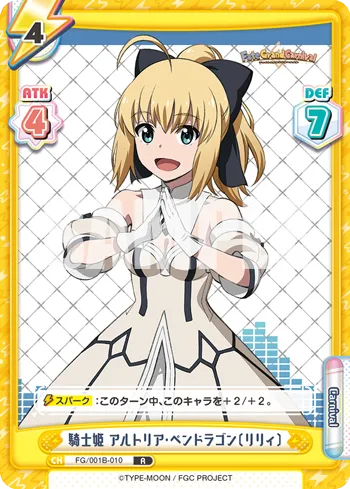 騎士姫 アルトリア･ペンドラゴン〔リリィ〕