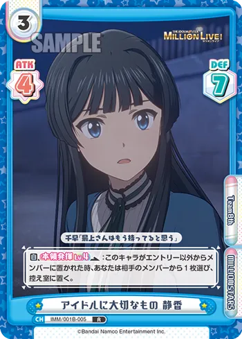 アイドルに大切なもの 静香