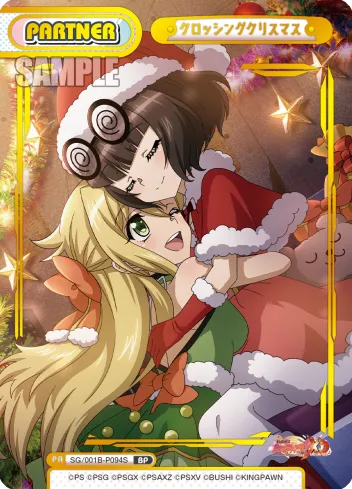 クロッシングクリスマス