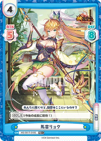 馬雲リョク