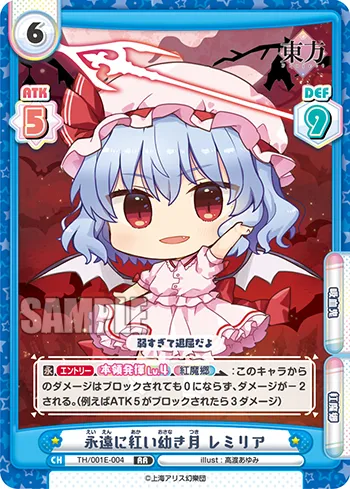 永遠に紅い幼き月 レミリア