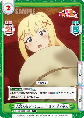 見覚えあるシチュエーション ダクネス