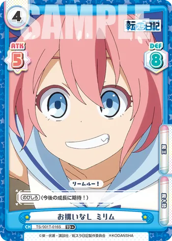 お構いなし ミリム
