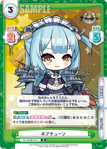 ネプチューン