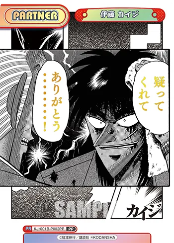 伊藤 カイジ