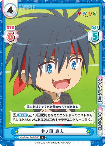 井ノ原 真人