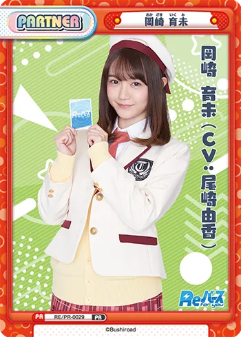 岡崎 育未