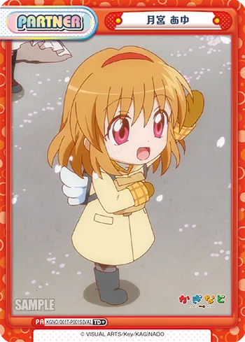 月宮 あゆ