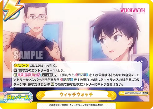 ウィッチウォッチ