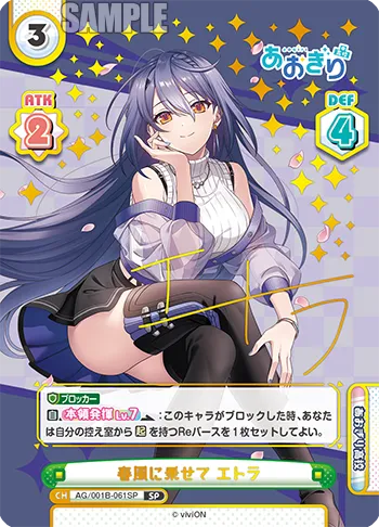 春風に乗せて エトラ