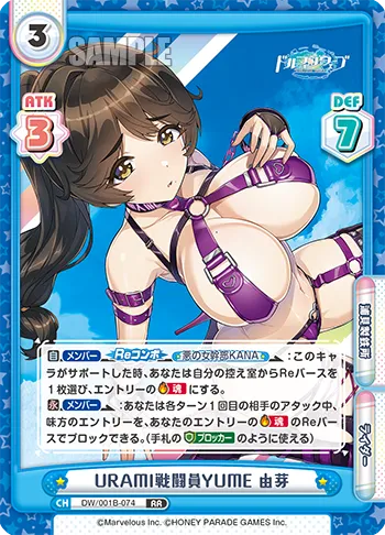 URAMI戦闘員YUME 由芽