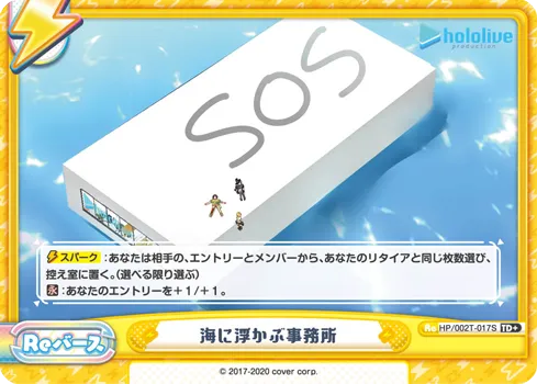 海に浮かぶ事務所