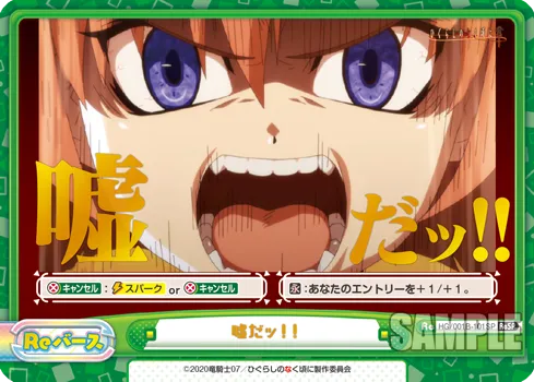 噓だッ！！