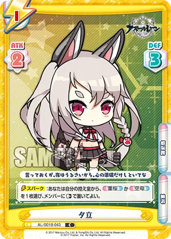 夕立