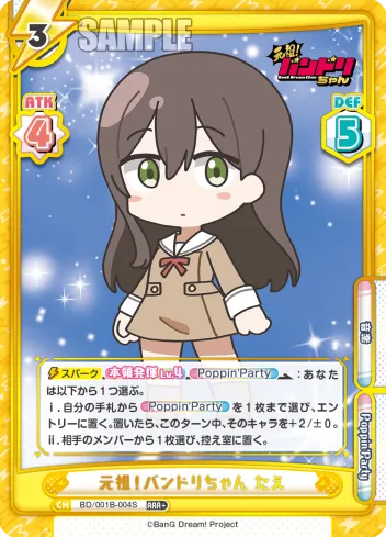 元祖！バンドリちゃん たえ