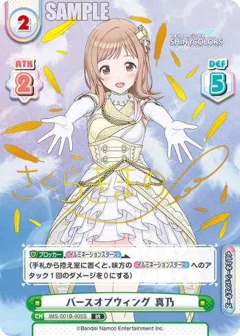 バースオブウィング 真乃