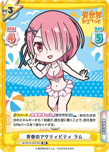 青春のアクティビティ ラム