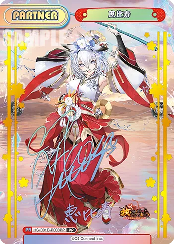 恵比寿