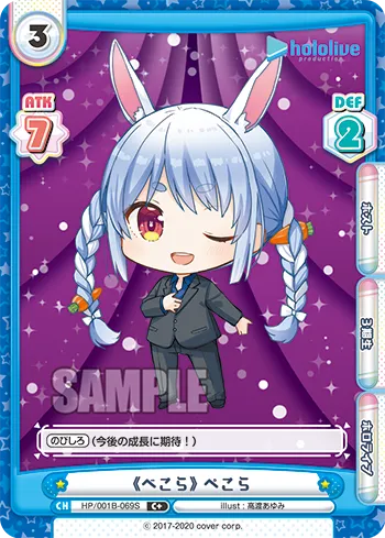 《べこら》 ぺこら
