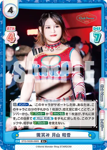 微笑み 月山 和香