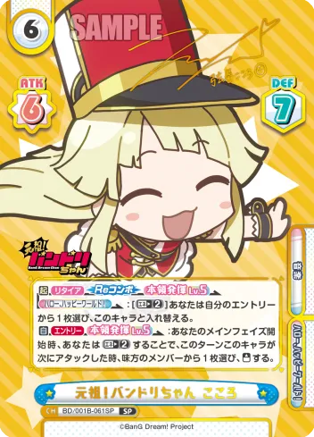 元祖！バンドリちゃん こころ