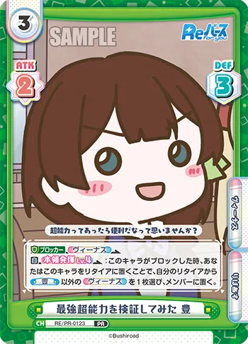 最強超能力を検証してみた 豊