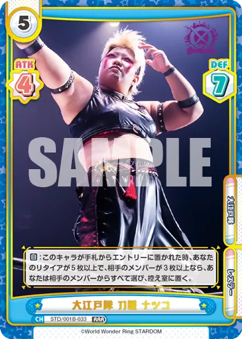 大江戸隊 刀羅 ナツコ