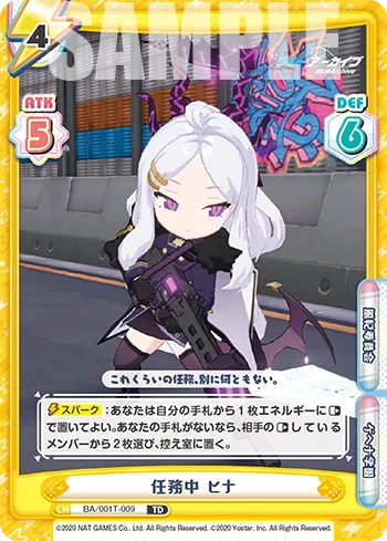 任務中 ヒナ