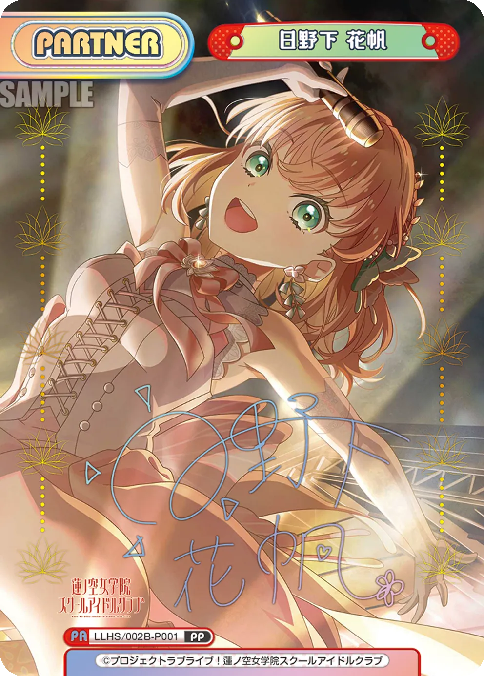日野下 花帆