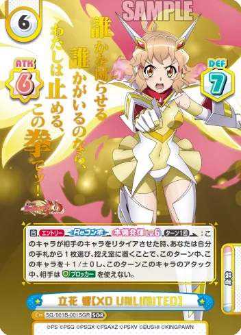立花 響【XD UNLIMITED】