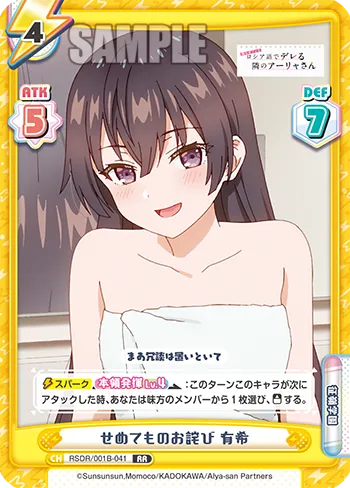せめてものお詫び 有希