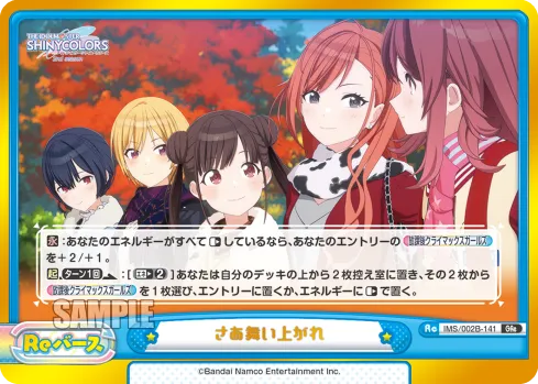 さあ舞い上がれ