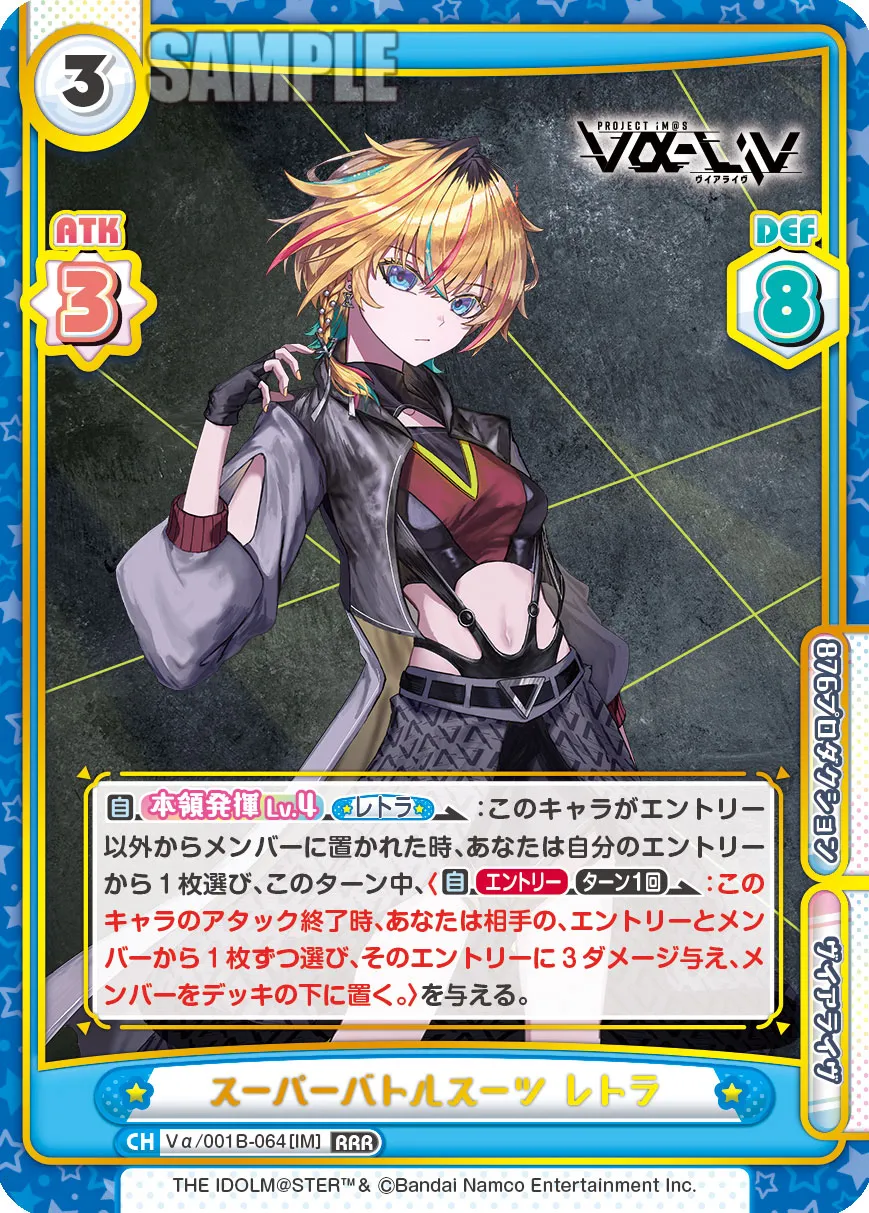 スーパーバトルスーツ レトラ