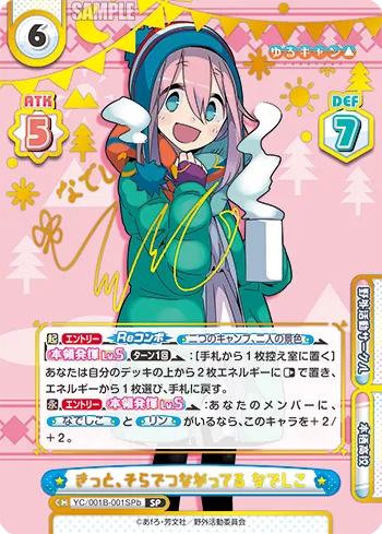 きっと、そらでつながってる なでしこ