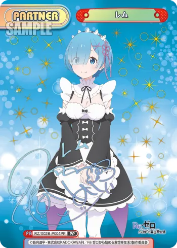 レム