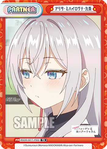 アリサ・ミハイロヴナ・九条