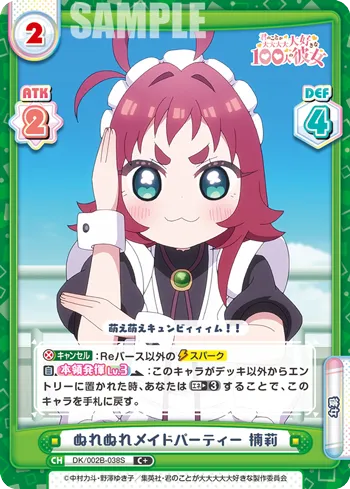 ぬれぬれメイドパーティー 楠莉